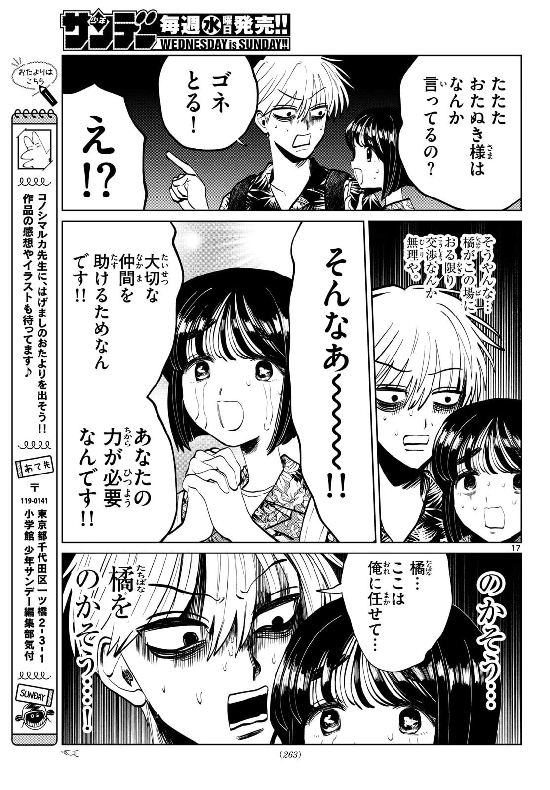 UTSURA NAIN DESU Chapter 105 page 17 - nihonkuni.com