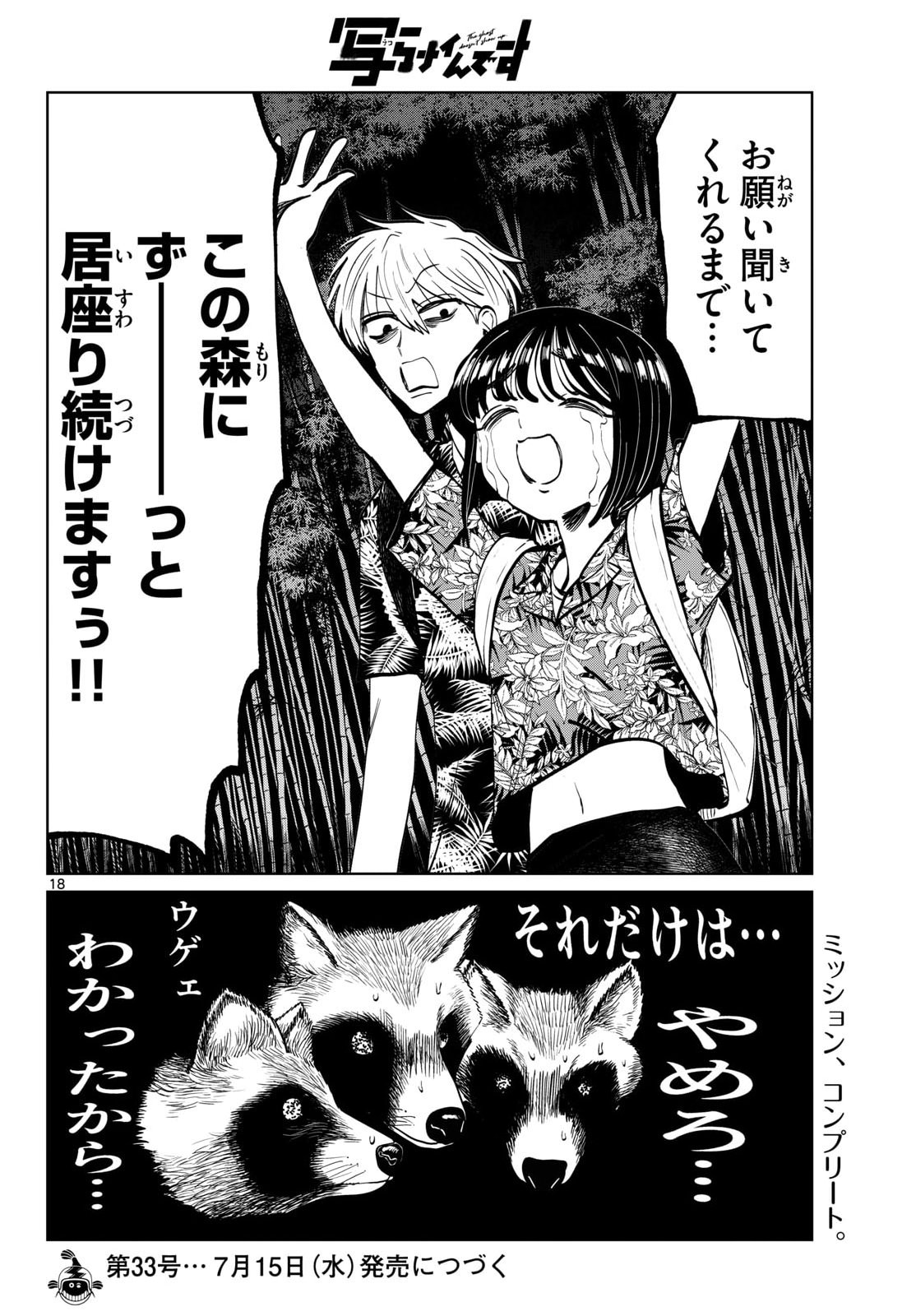 UTSURA NAIN DESU Chapter 105 page 18 - nihonkuni.com