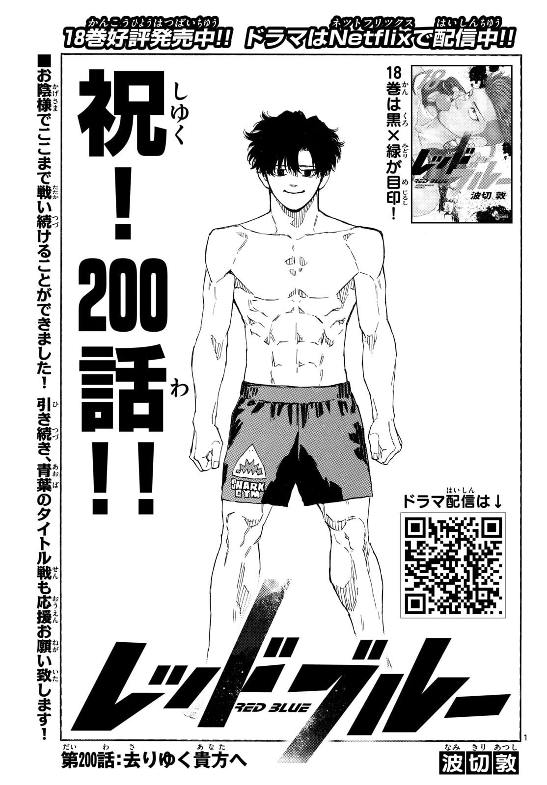 Read RED BLUE Chapter 200 [High Quality / Full] - Page 1 - nicomanga.net