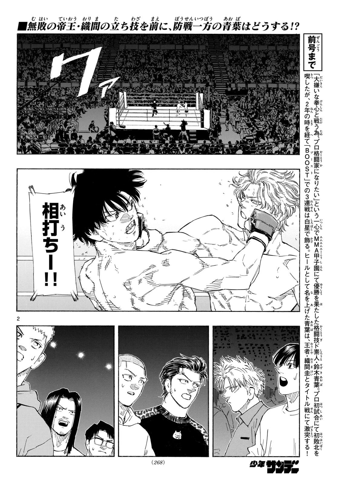 Read RED BLUE Chapter 200 [High Quality / Full] - Page 2 - nicomanga.net