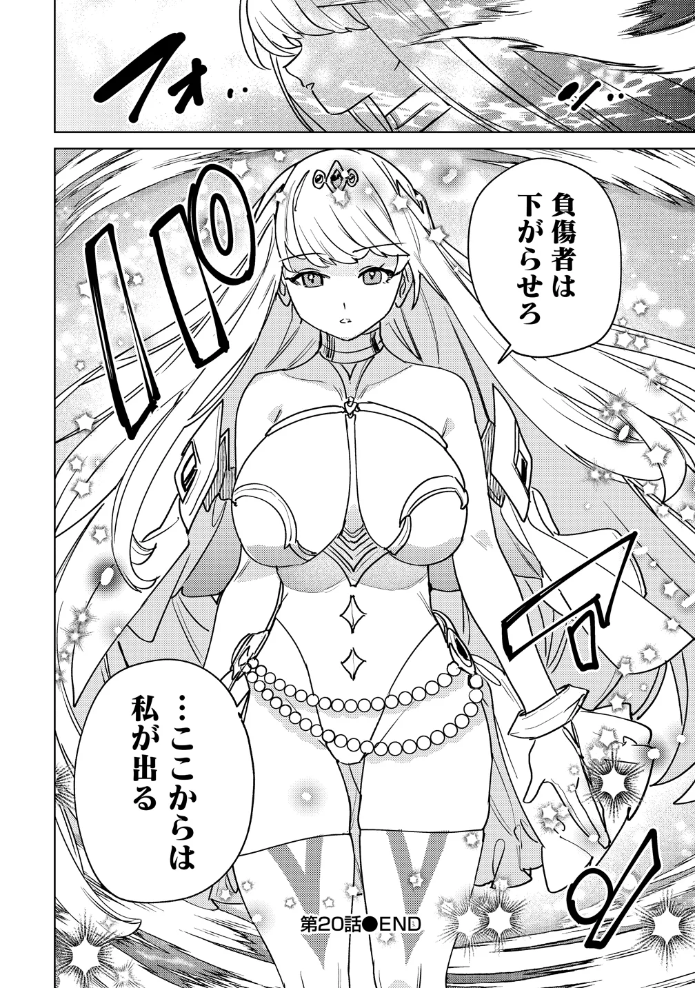 NADE NADE SKILL DE MARYOKU CHUUNYUU!! Chapter 20 - Page 26