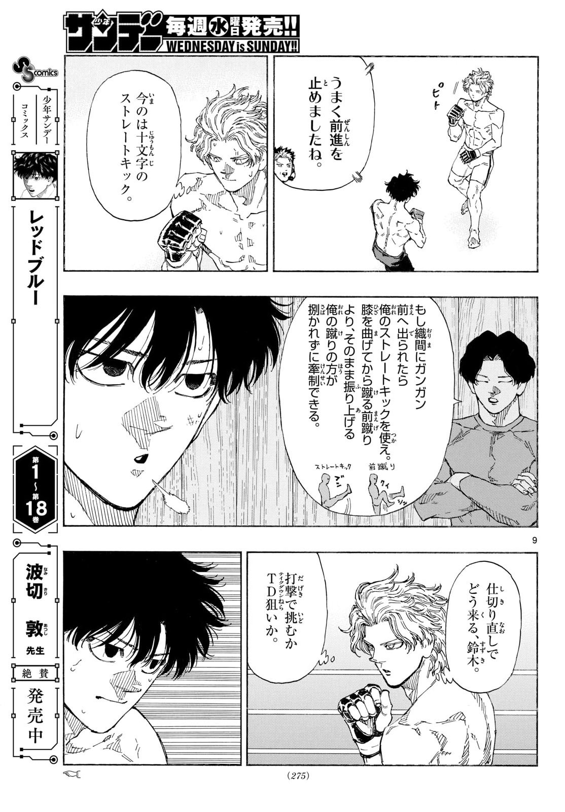 Read RED BLUE Chapter 200 [High Quality / Full] - Page 9 - nicomanga.net