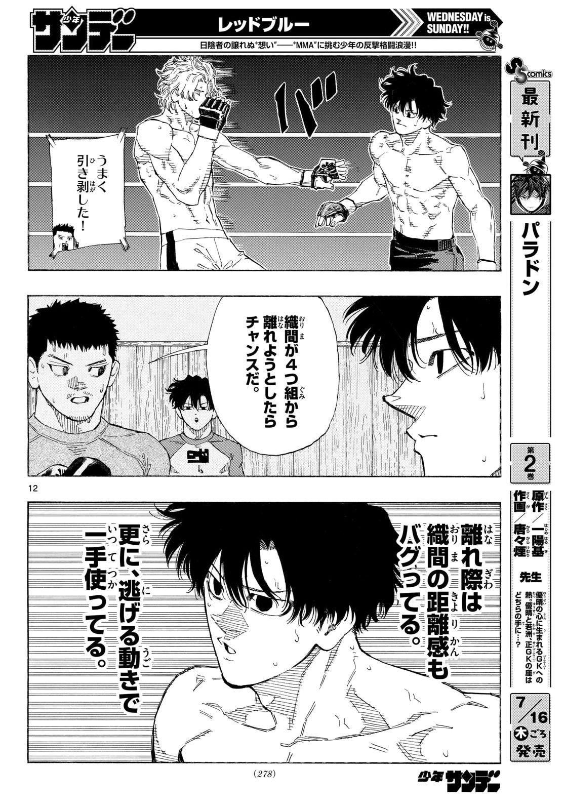 Read RED BLUE Chapter 200 [High Quality / Full] - Page 12 - nicomanga.net