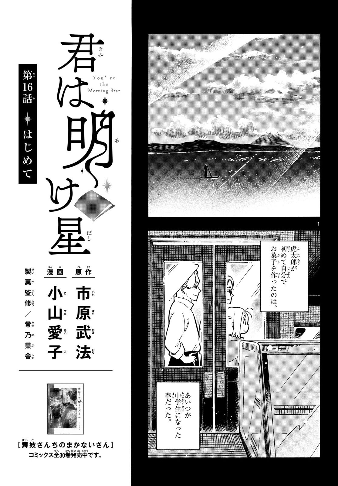 KIMI WA AKEBOSHI Chapter 16 page 1 - nihonkuni.com