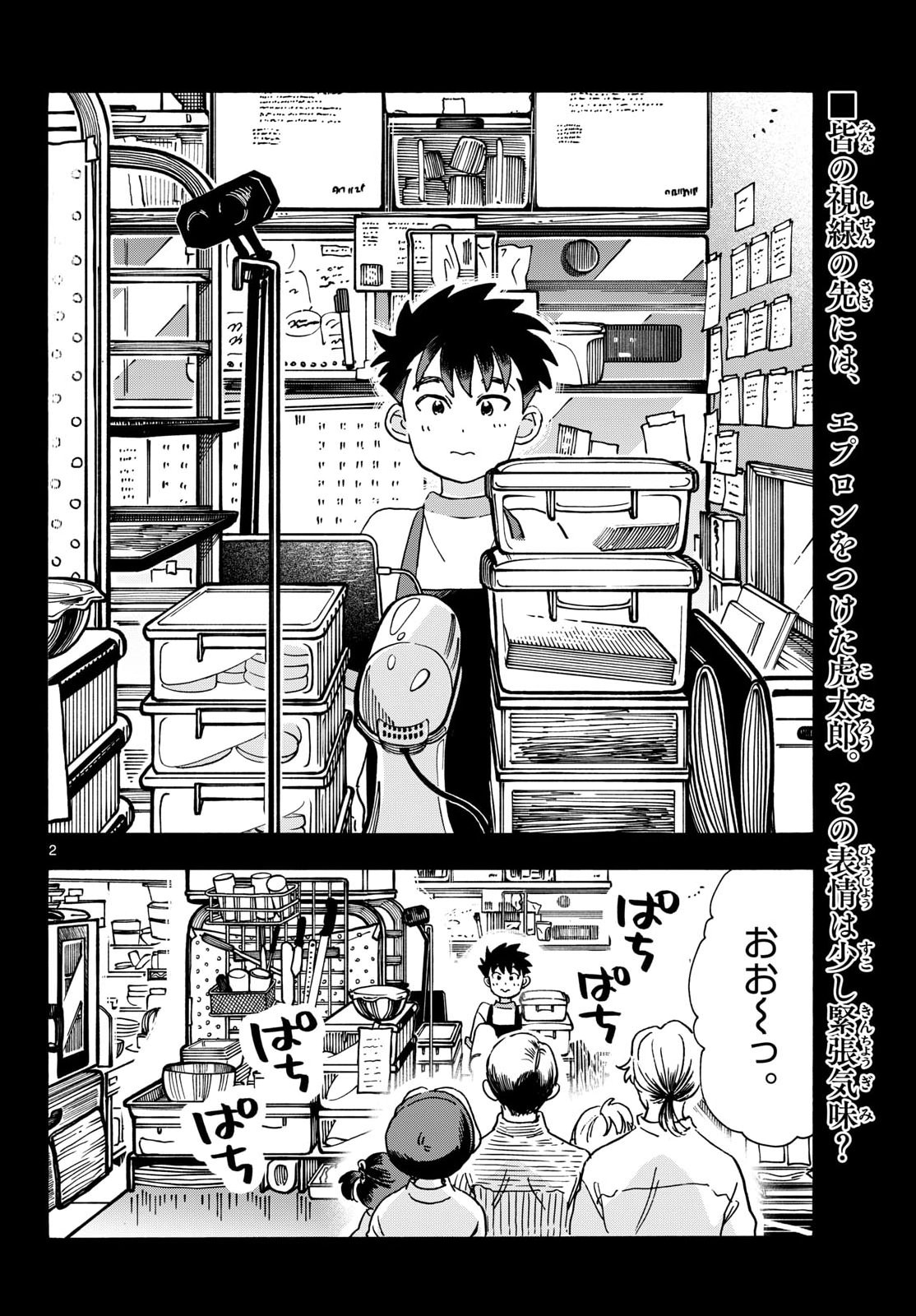 KIMI WA AKEBOSHI Chapter 16 page 2 - nihonkuni.com