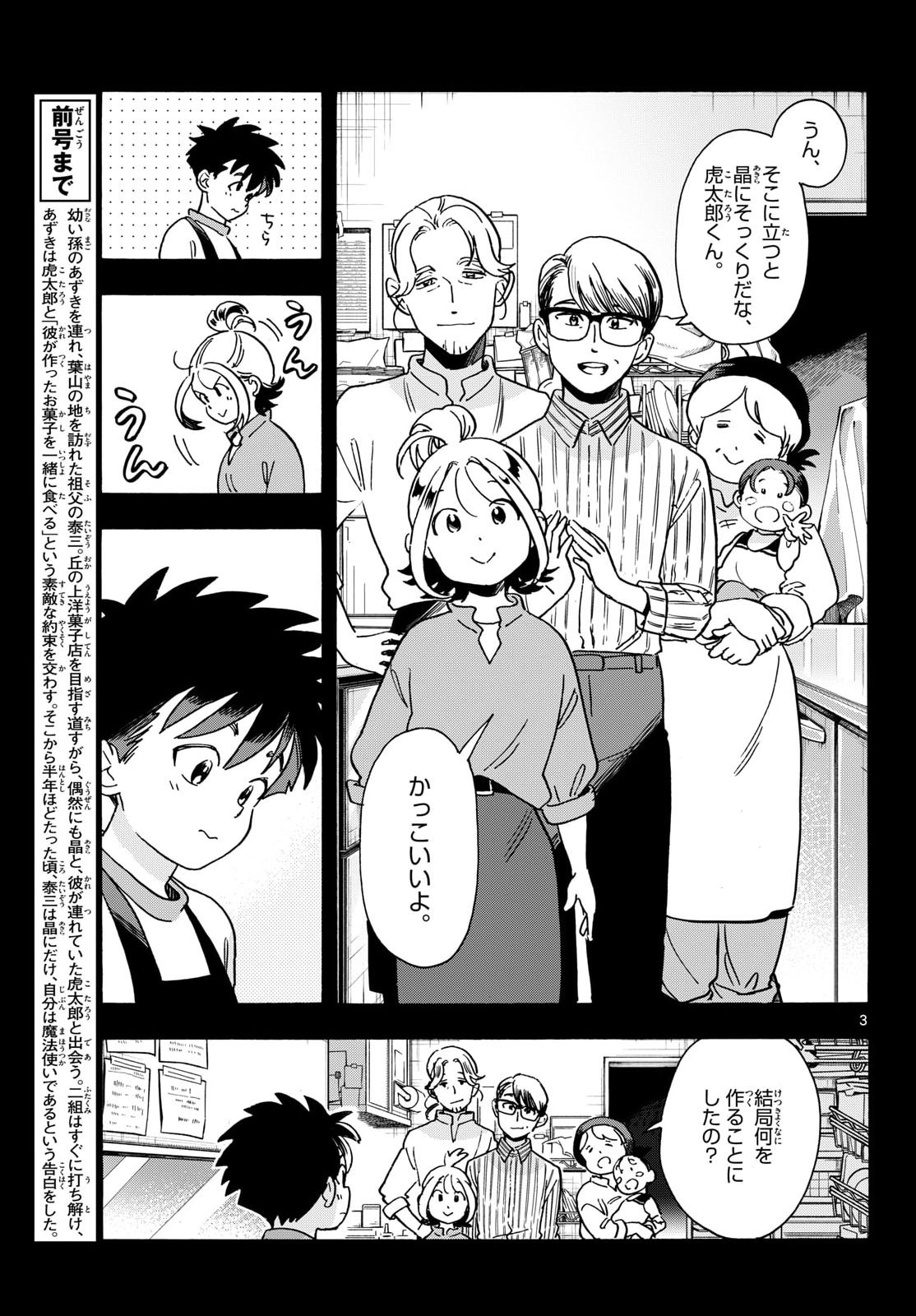 KIMI WA AKEBOSHI Chapter 16 page 3 - nihonkuni.com