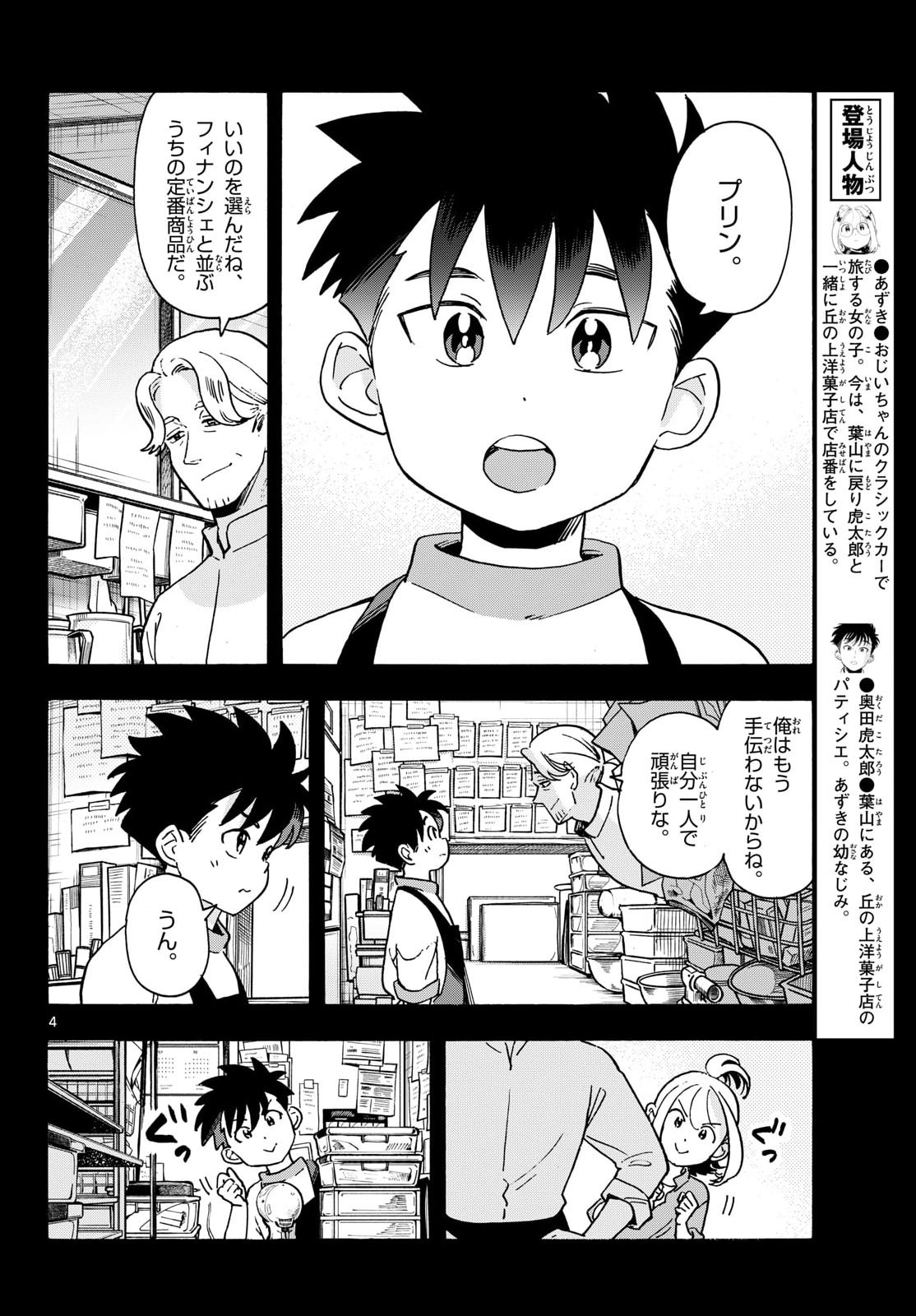 KIMI WA AKEBOSHI Chapter 16 page 4 - nihonkuni.com