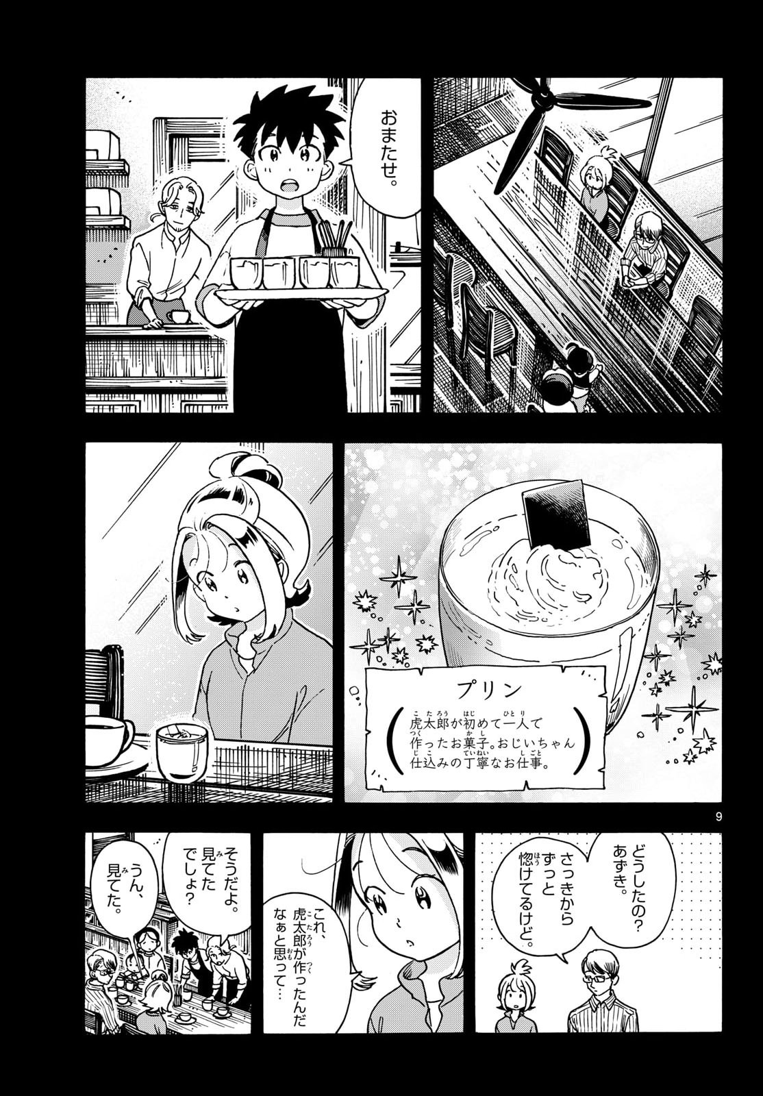 KIMI WA AKEBOSHI Chapter 16 page 9 - nihonkuni.com