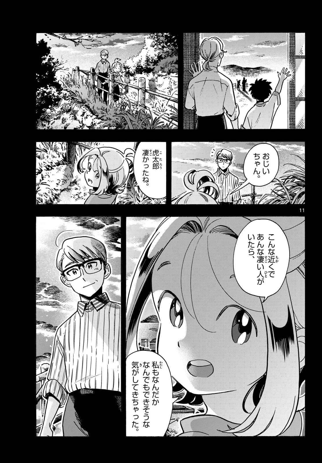 KIMI WA AKEBOSHI Chapter 16 page 11 - nihonkuni.com