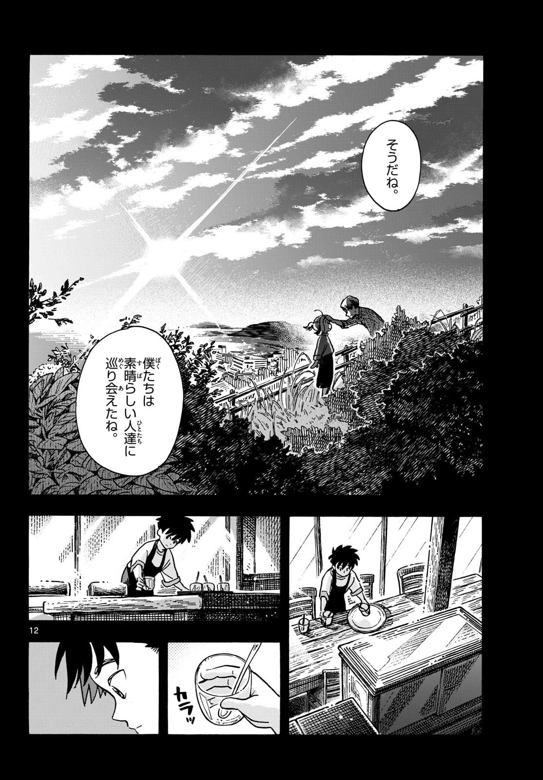 KIMI WA AKEBOSHI Chapter 16 page 12 - nihonkuni.com