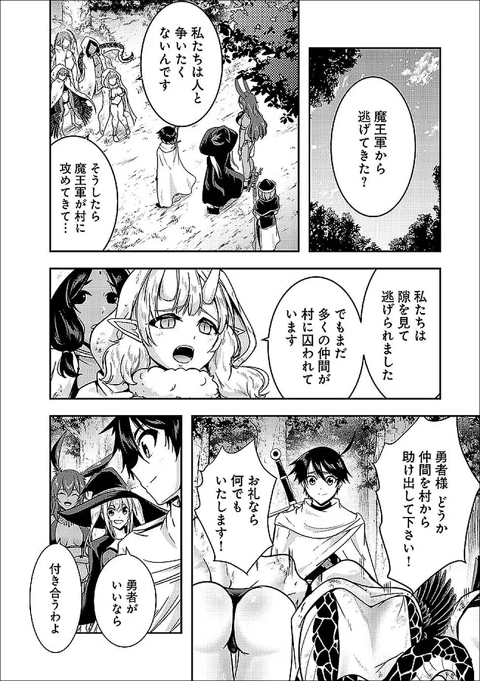 YUUSHA-SAMA, SAKUYA MO OTANOSHIMI DESHITA NE. - RAW Chapter 67 page 2 - nihonkuni.com
