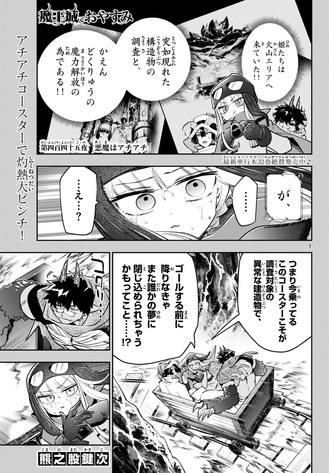 Sleepy Princess in the Demon Castle (Manga) Chapter 445 page 1 - nihonkuni.com