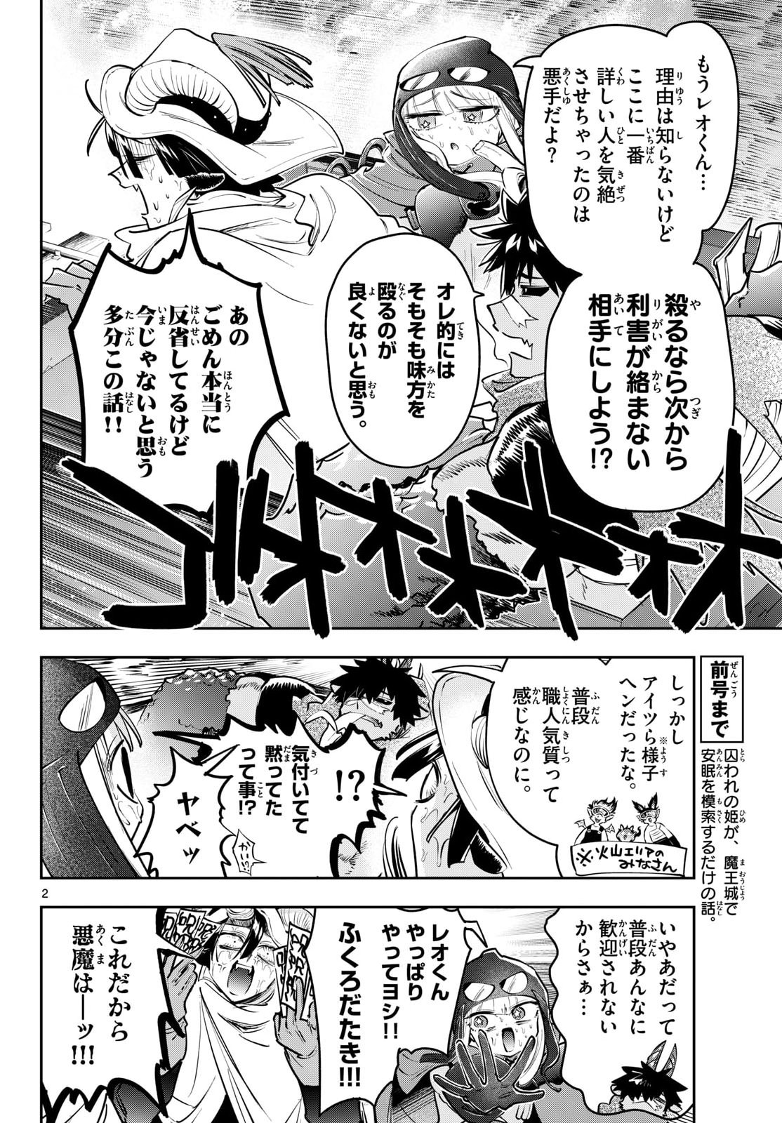 Sleepy Princess in the Demon Castle (Manga) Chapter 445 page 2 - nihonkuni.com
