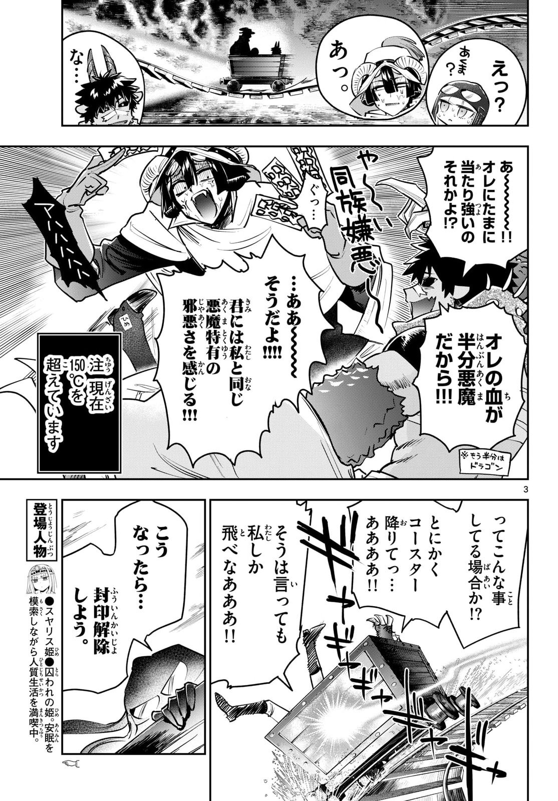Sleepy Princess in the Demon Castle (Manga) Chapter 445 page 3 - nihonkuni.com
