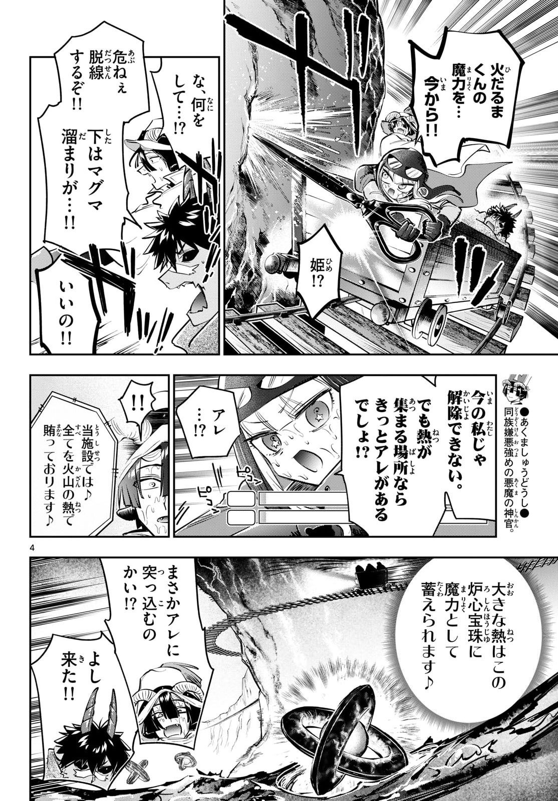 Sleepy Princess in the Demon Castle (Manga) Chapter 445 page 4 - nihonkuni.com