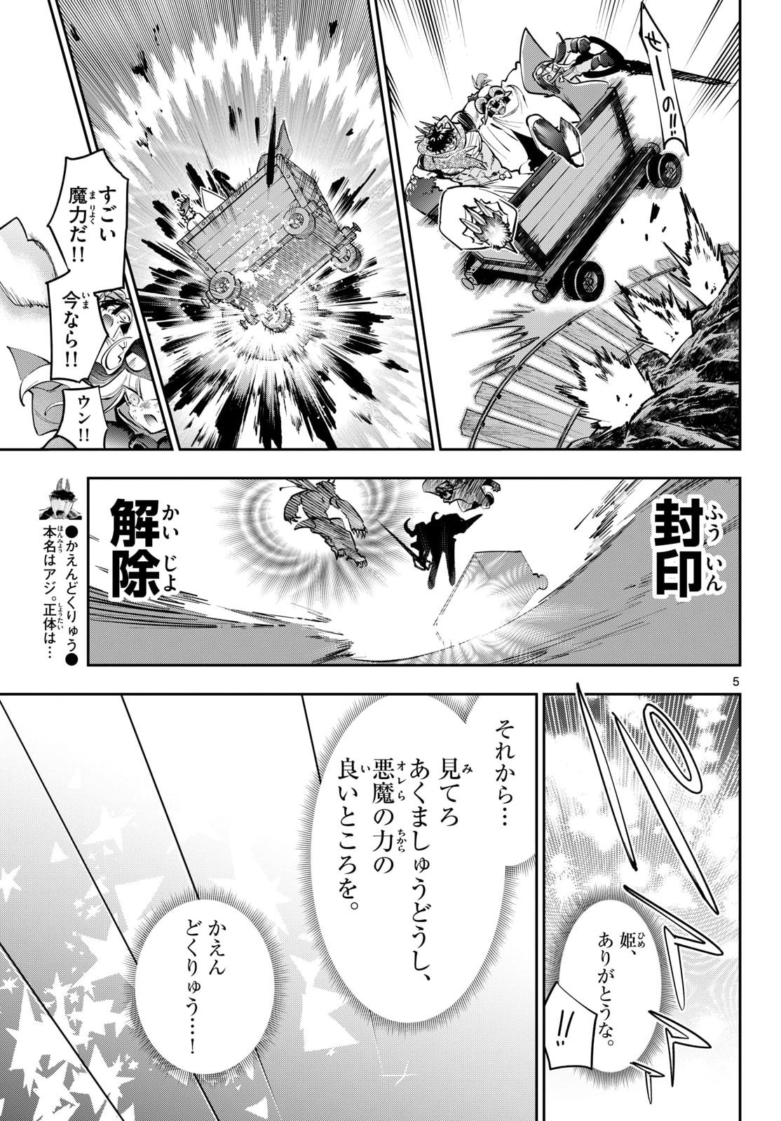 Sleepy Princess in the Demon Castle (Manga) Chapter 445 page 5 - nihonkuni.com
