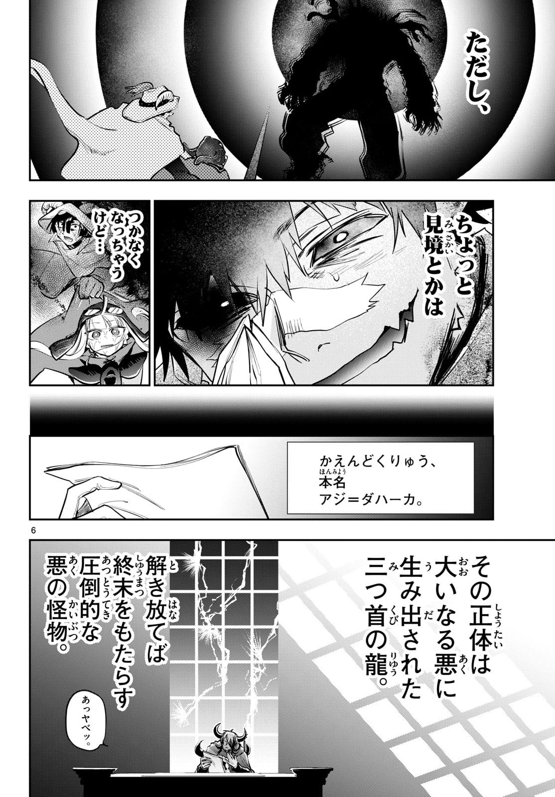 Sleepy Princess in the Demon Castle (Manga) Chapter 445 page 6 - nihonkuni.com