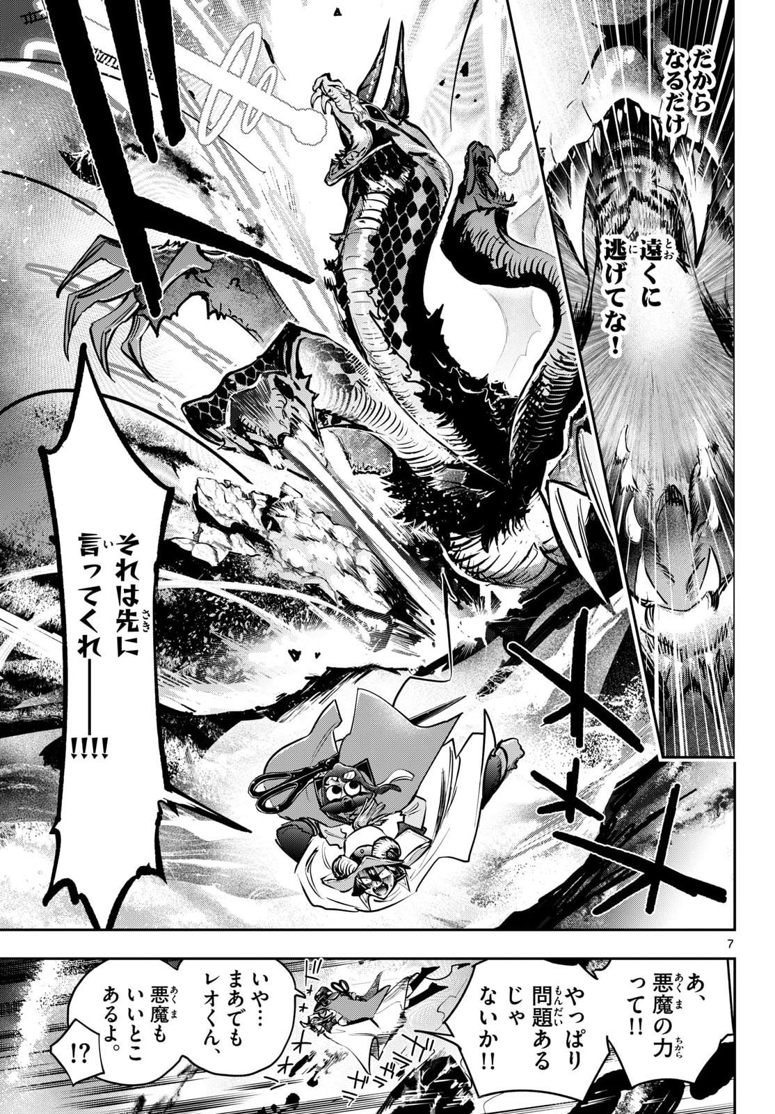 Sleepy Princess in the Demon Castle (Manga) Chapter 445 page 7 - nihonkuni.com