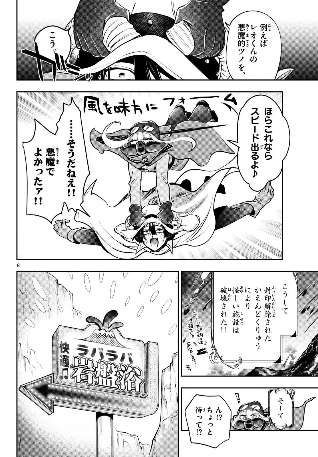 Sleepy Princess in the Demon Castle (Manga) Chapter 445 page 8 - nihonkuni.com
