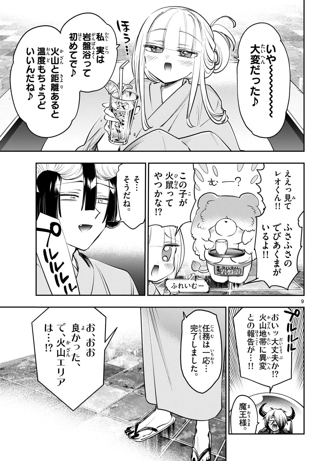 Sleepy Princess in the Demon Castle (Manga) Chapter 445 page 9 - nihonkuni.com