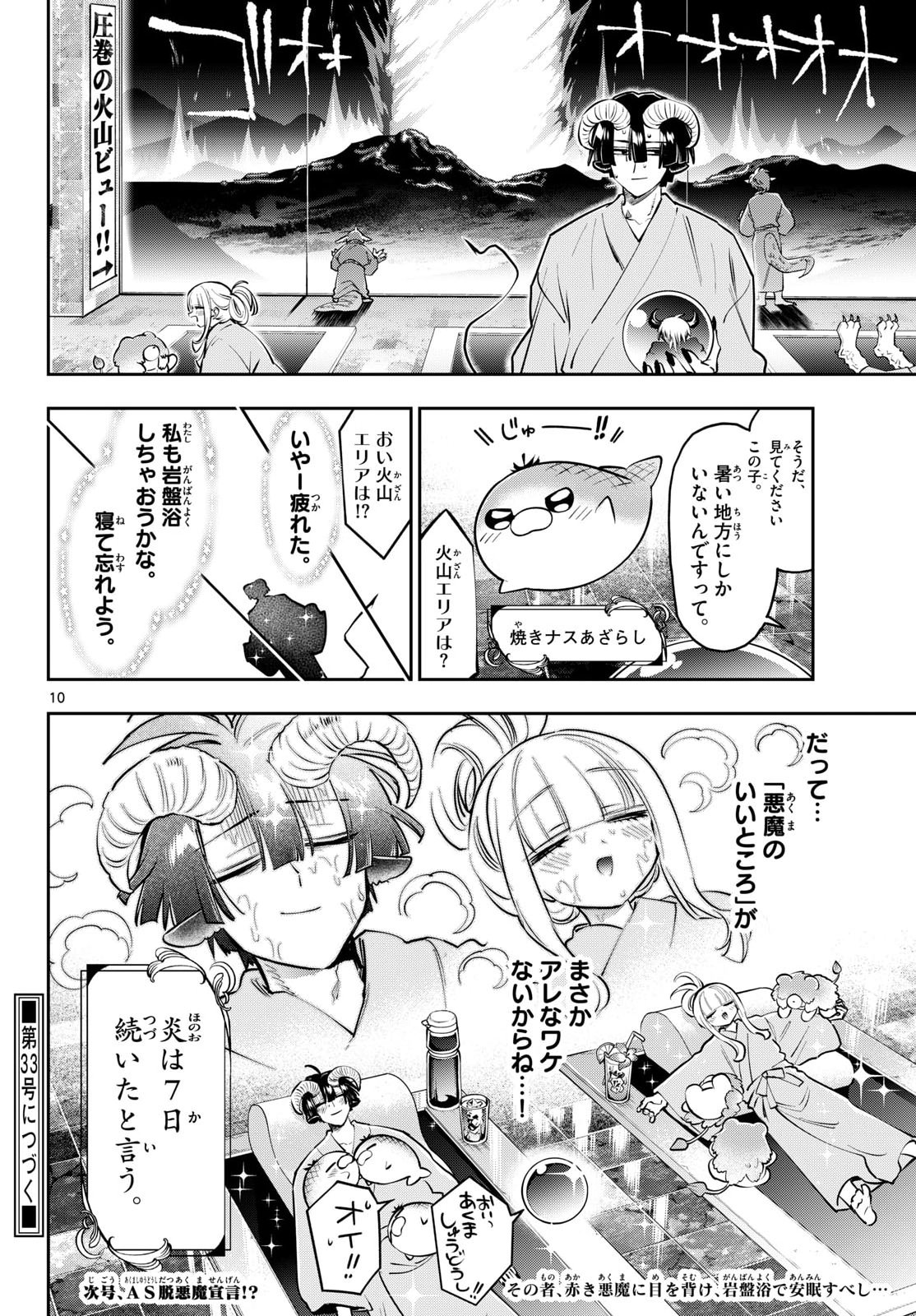 Sleepy Princess in the Demon Castle (Manga) Chapter 445 page 10 - nihonkuni.com