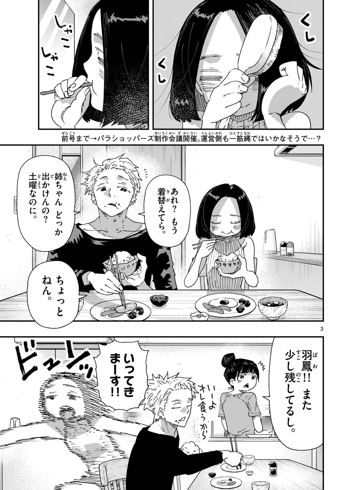 Read PARASHOPPERS Chapter 70 [High Quality / Full] - Page 3 - nicomanga.com