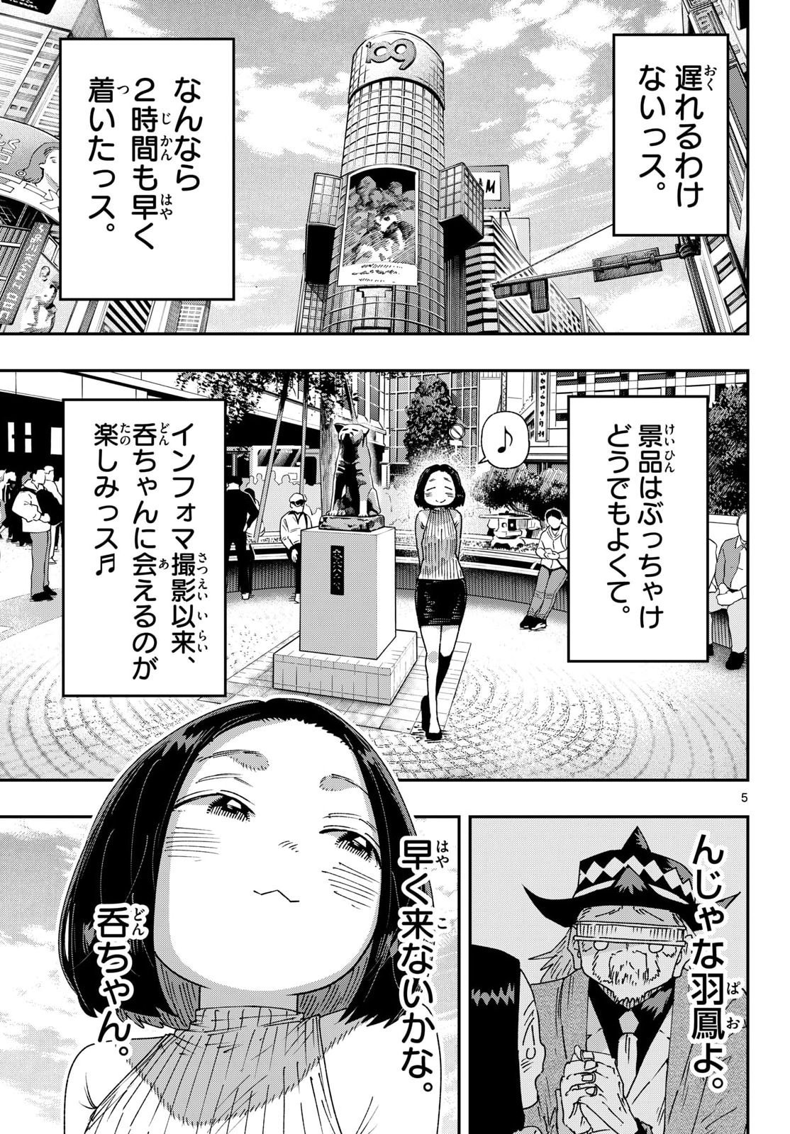Read PARASHOPPERS Chapter 70 [High Quality / Full] - Page 5 - nicomanga.com