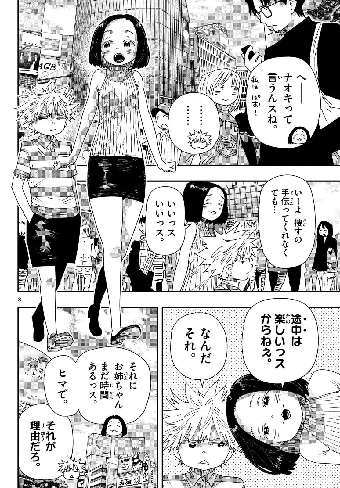 Read PARASHOPPERS Chapter 70 [High Quality / Full] - Page 8 - nicomanga.com
