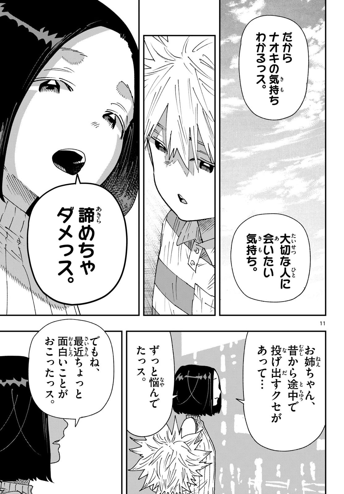Read PARASHOPPERS Chapter 70 [High Quality / Full] - Page 11 - nicomanga.com