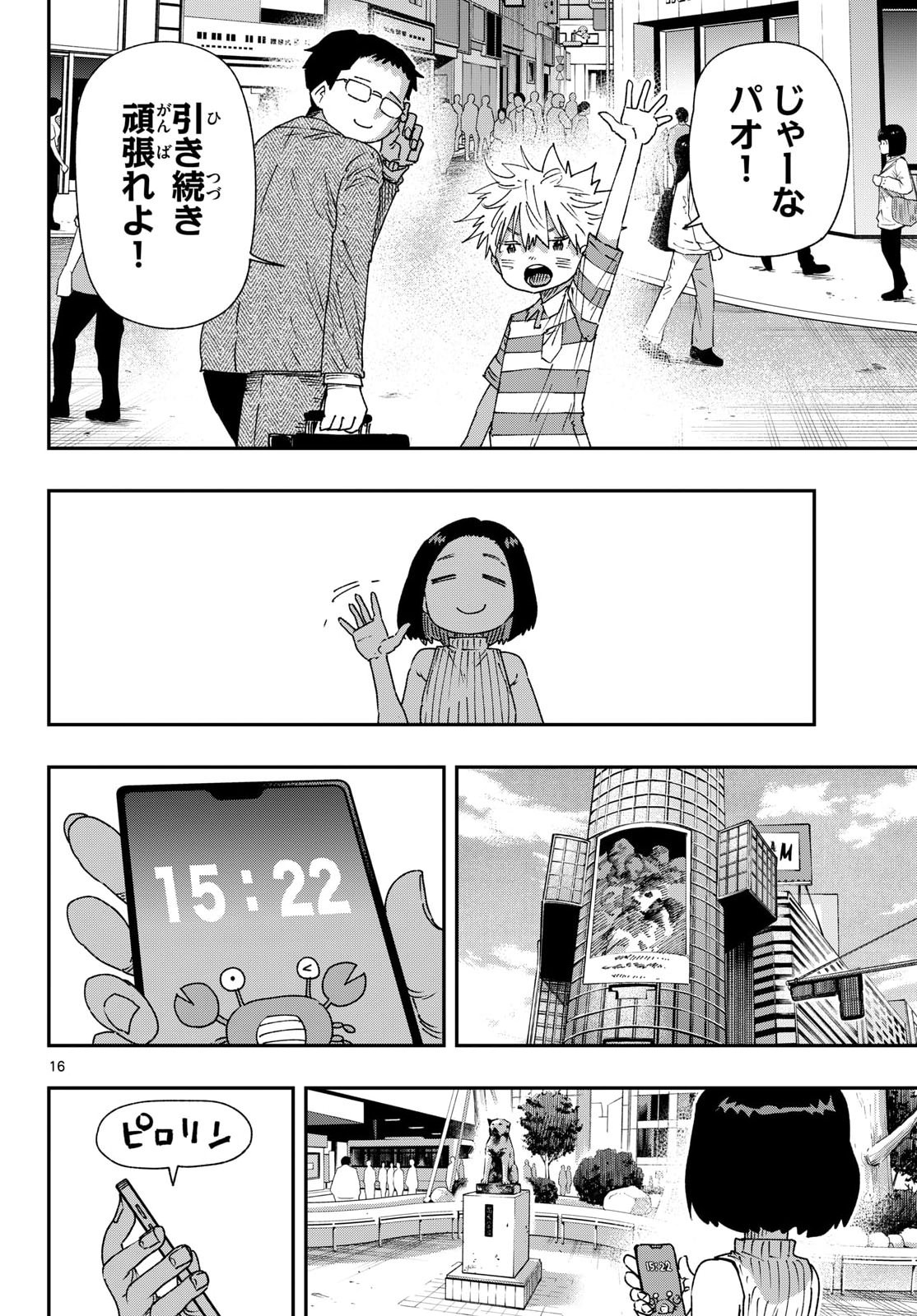 Read PARASHOPPERS Chapter 70 [High Quality / Full] - Page 16 - nicomanga.com