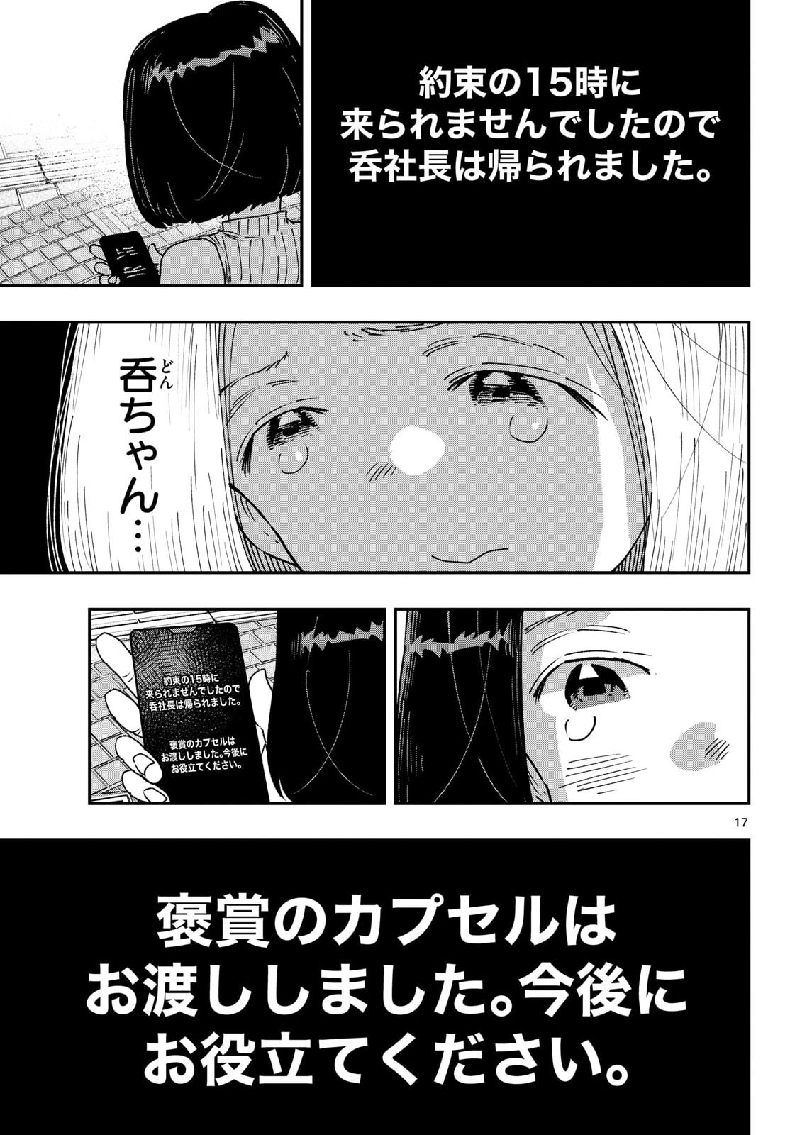Read PARASHOPPERS Chapter 70 [High Quality / Full] - Page 17 - nicomanga.com