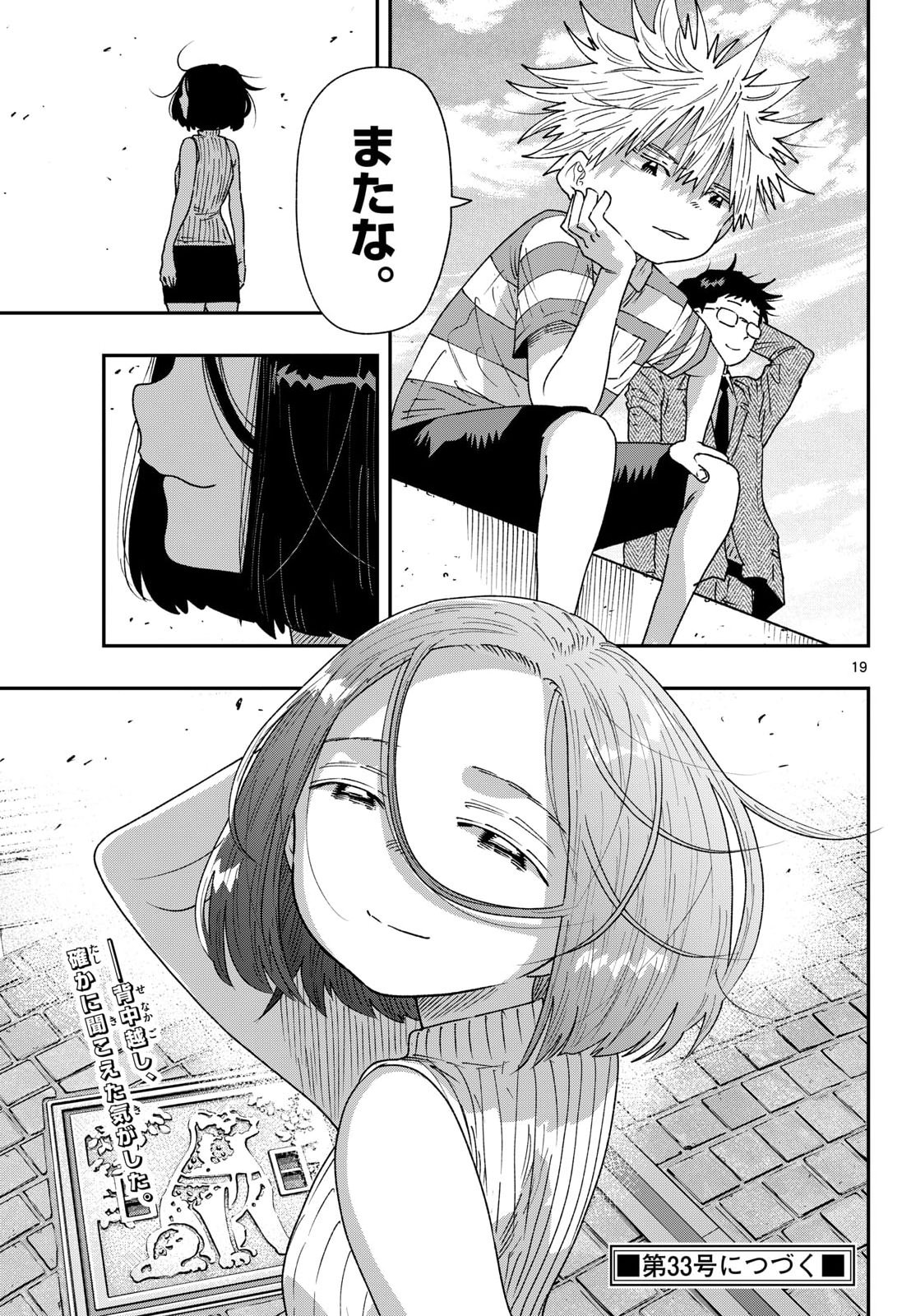 Read PARASHOPPERS Chapter 70 [High Quality / Full] - Page 19 - nicomanga.com