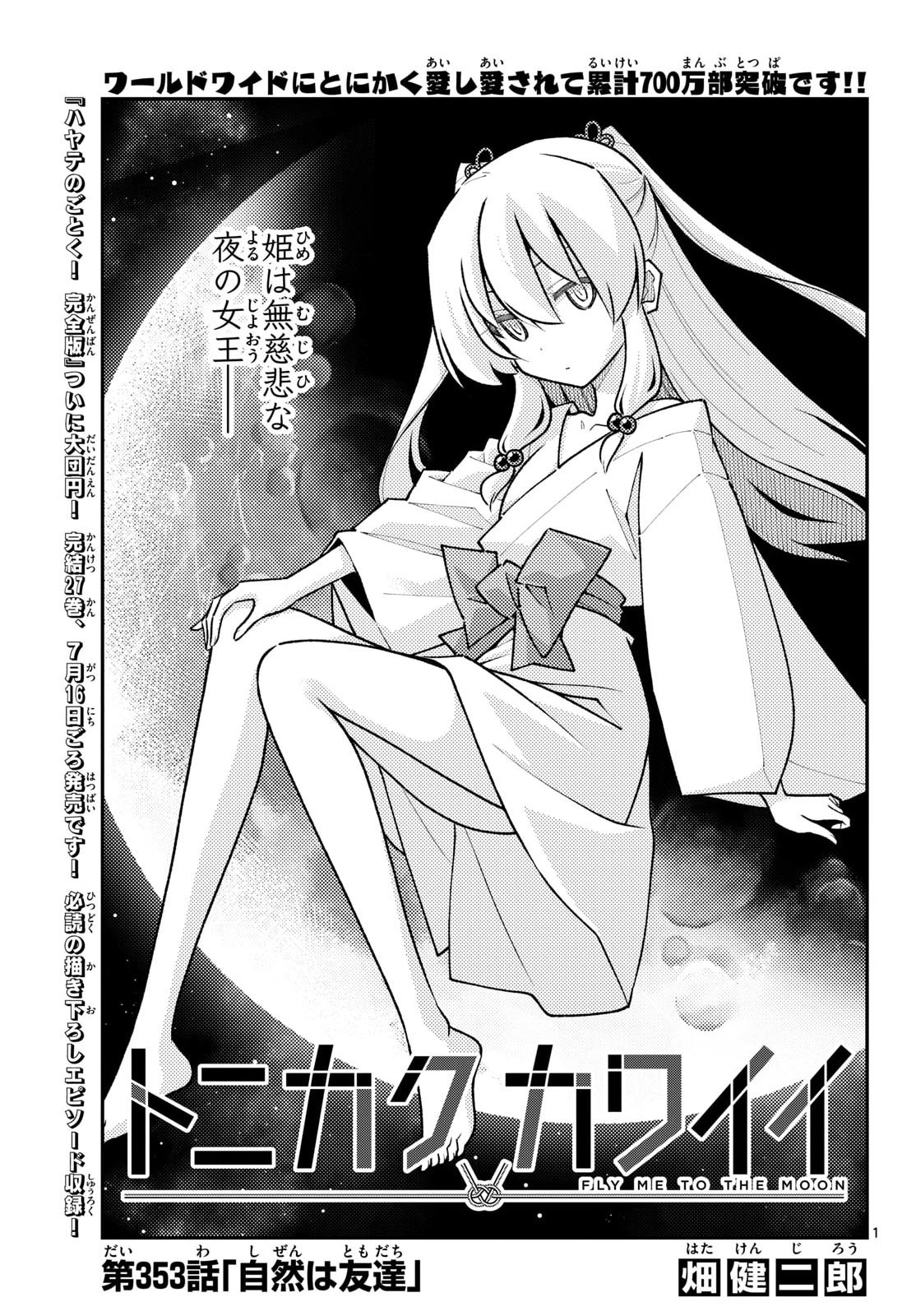 Fly Me to The Moon (Manga) Chapter 353 page 2 - nihonkuni.com