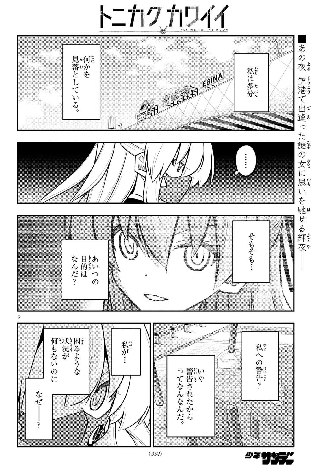 Fly Me to The Moon (Manga) Chapter 353 page 3 - nihonkuni.com