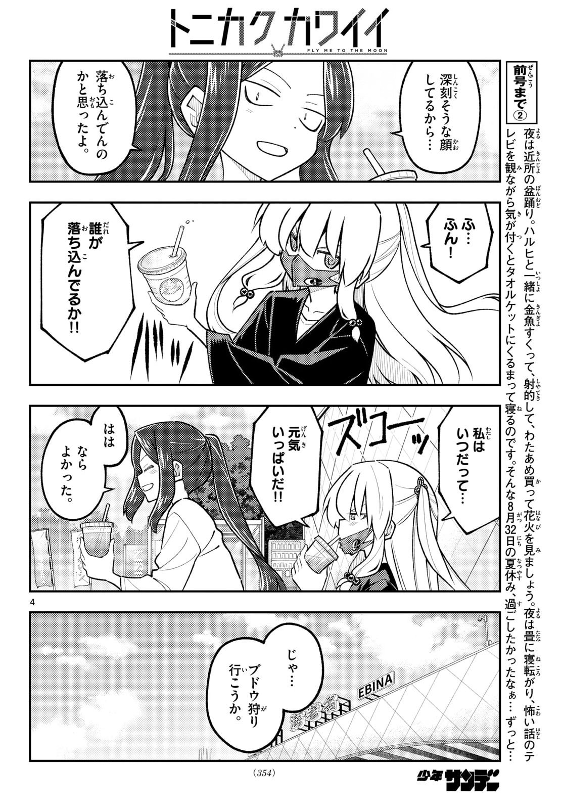 Fly Me to The Moon (Manga) Chapter 353 page 5 - nihonkuni.com