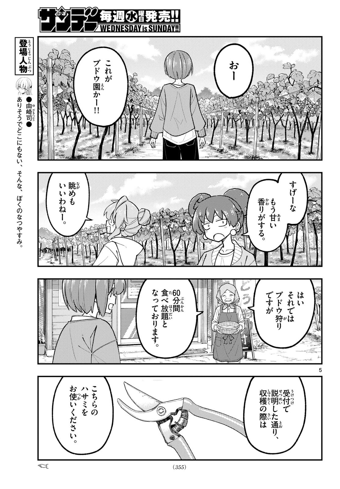 Fly Me to The Moon (Manga) Chapter 353 page 6 - nihonkuni.com