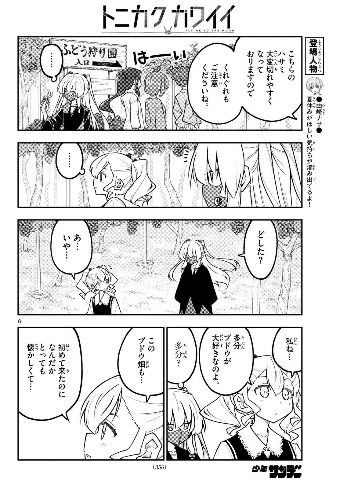 Fly Me to The Moon (Manga) Chapter 353 page 7 - nihonkuni.com