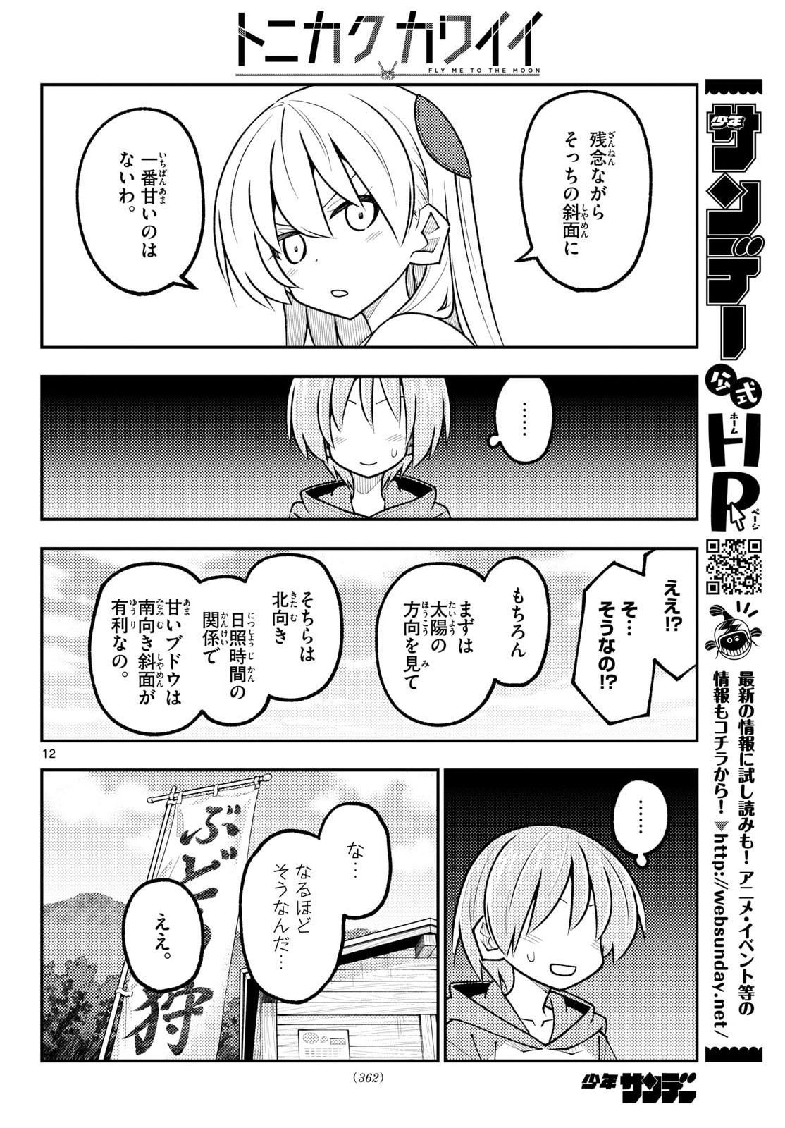 Fly Me to The Moon (Manga) Chapter 353 page 13 - nihonkuni.com