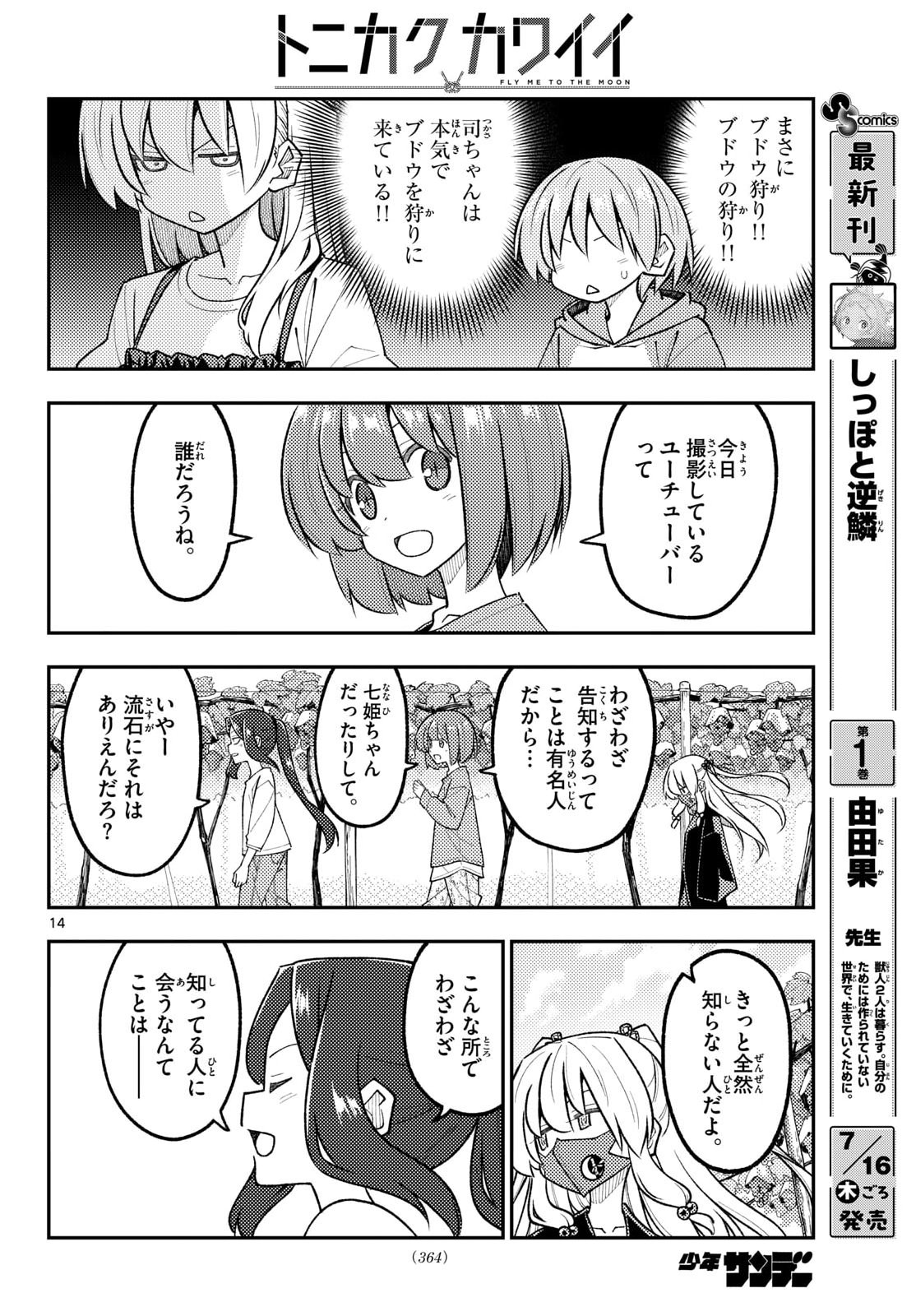 Fly Me to The Moon (Manga) Chapter 353 page 15 - nihonkuni.com