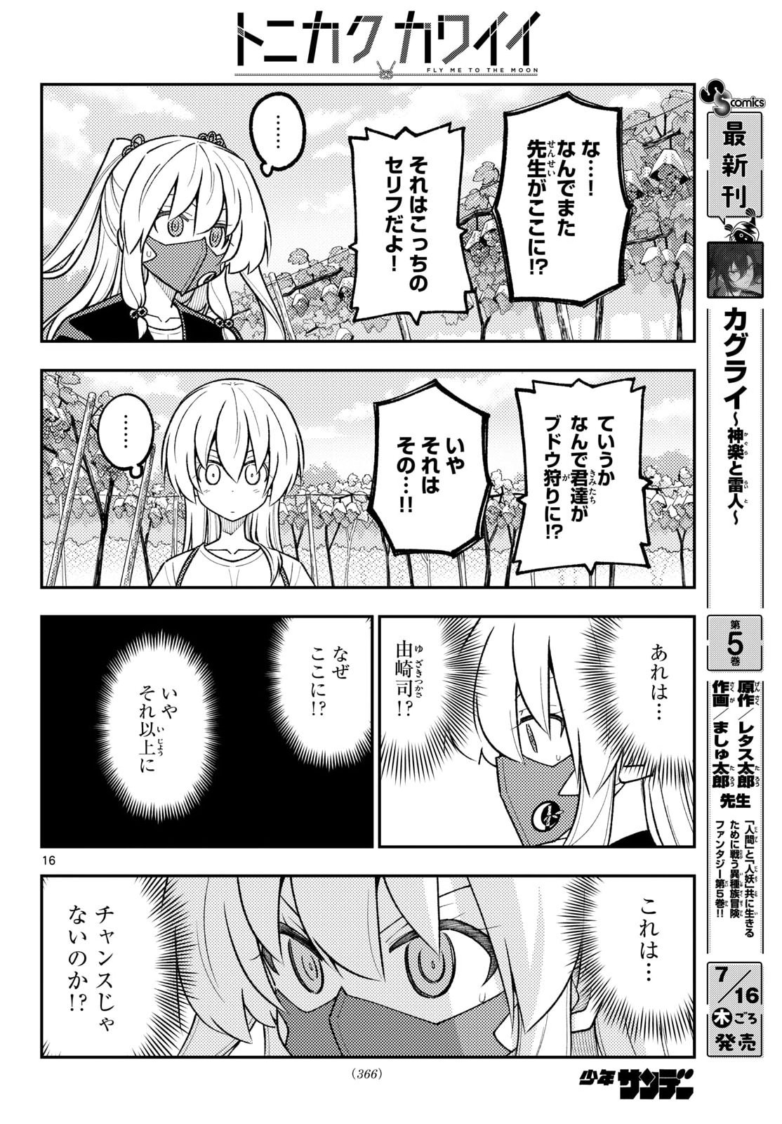 Fly Me to The Moon (Manga) Chapter 353 page 17 - nihonkuni.com
