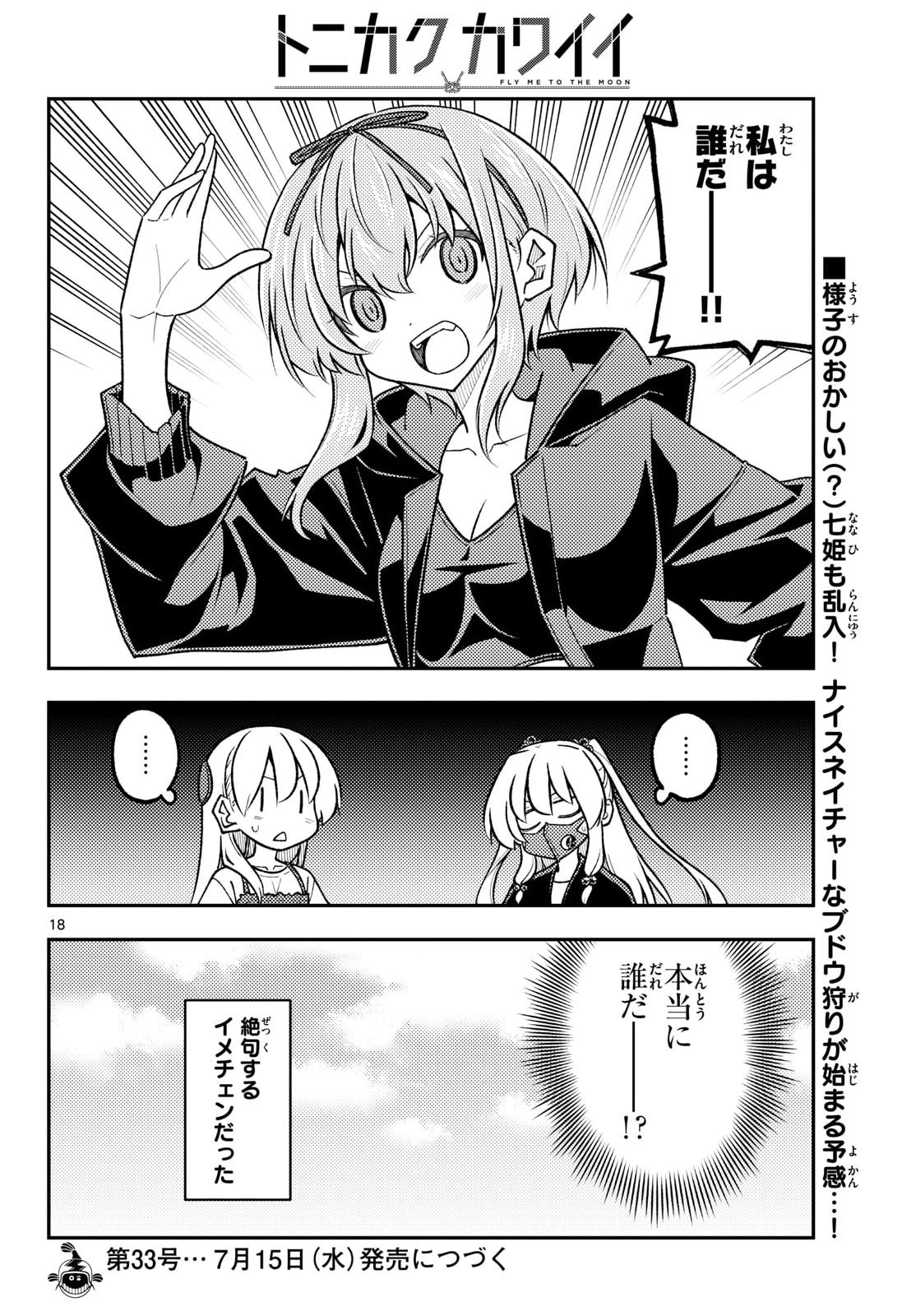 Fly Me to The Moon (Manga) Chapter 353 page 19 - nihonkuni.com
