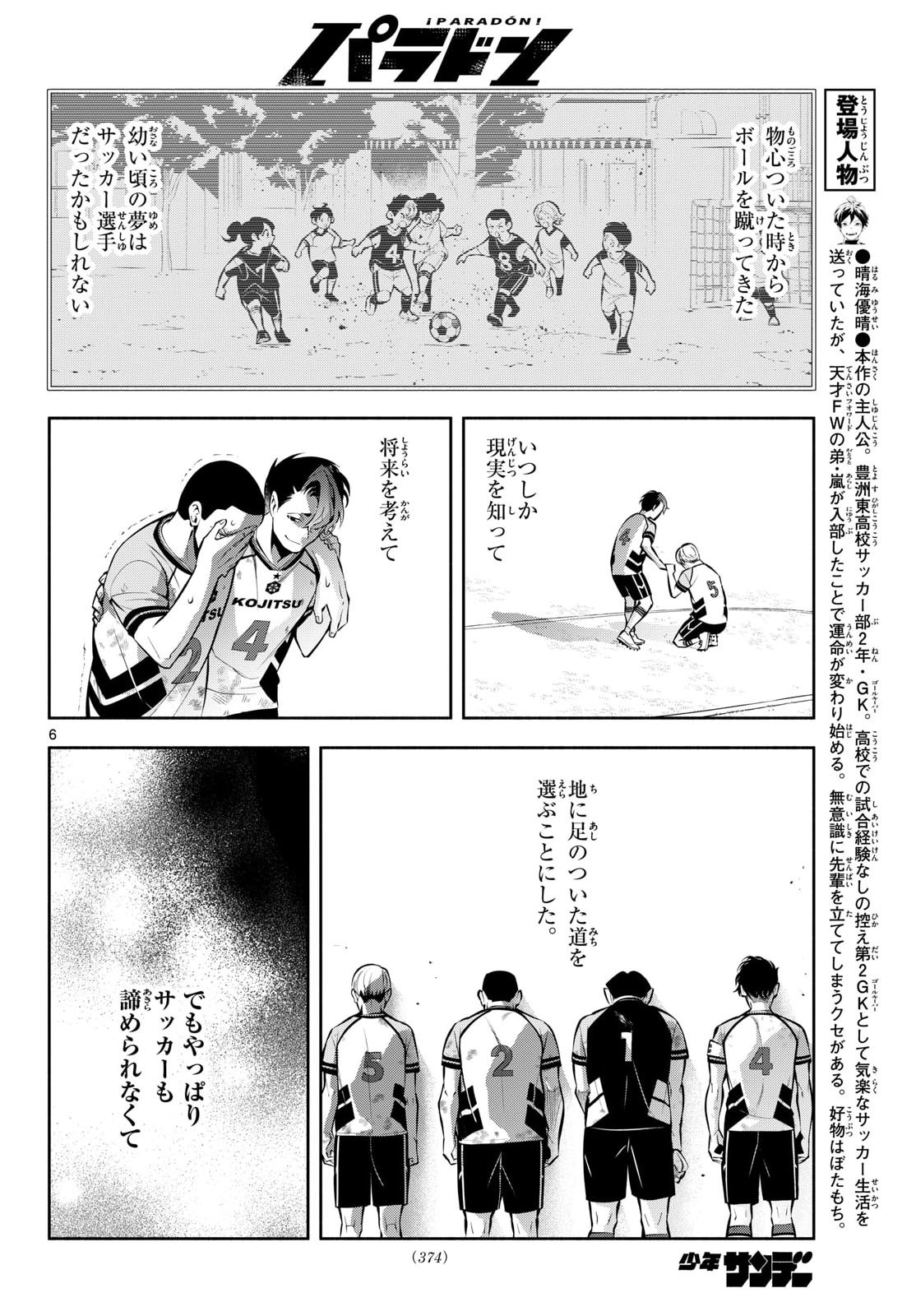 Read PARADON Chapter 19 [High Quality / Full] - Page 6 - nicomanga.com