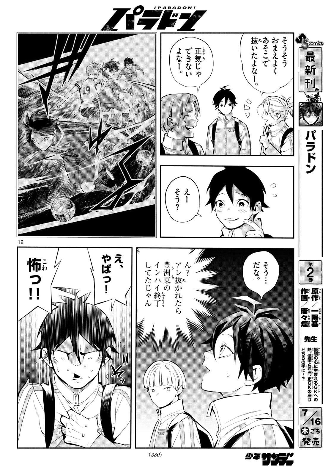 Read PARADON Chapter 19 [High Quality / Full] - Page 12 - nicomanga.com