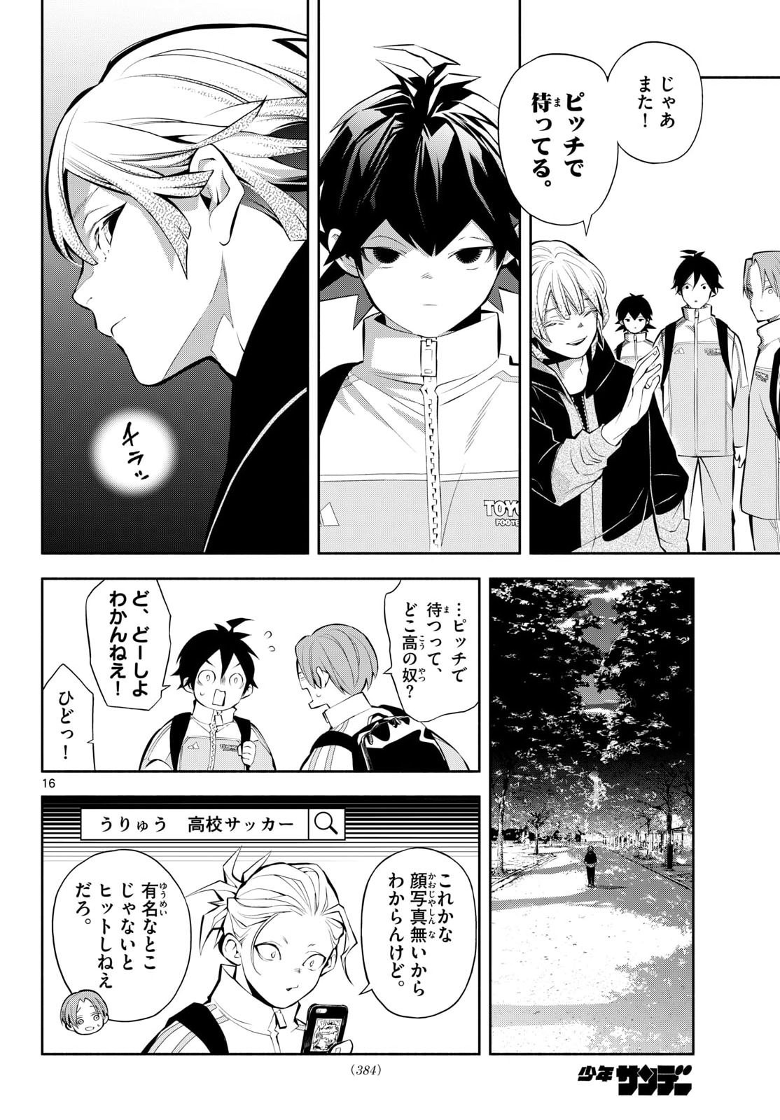 Read PARADON Chapter 19 [High Quality / Full] - Page 16 - nicomanga.com