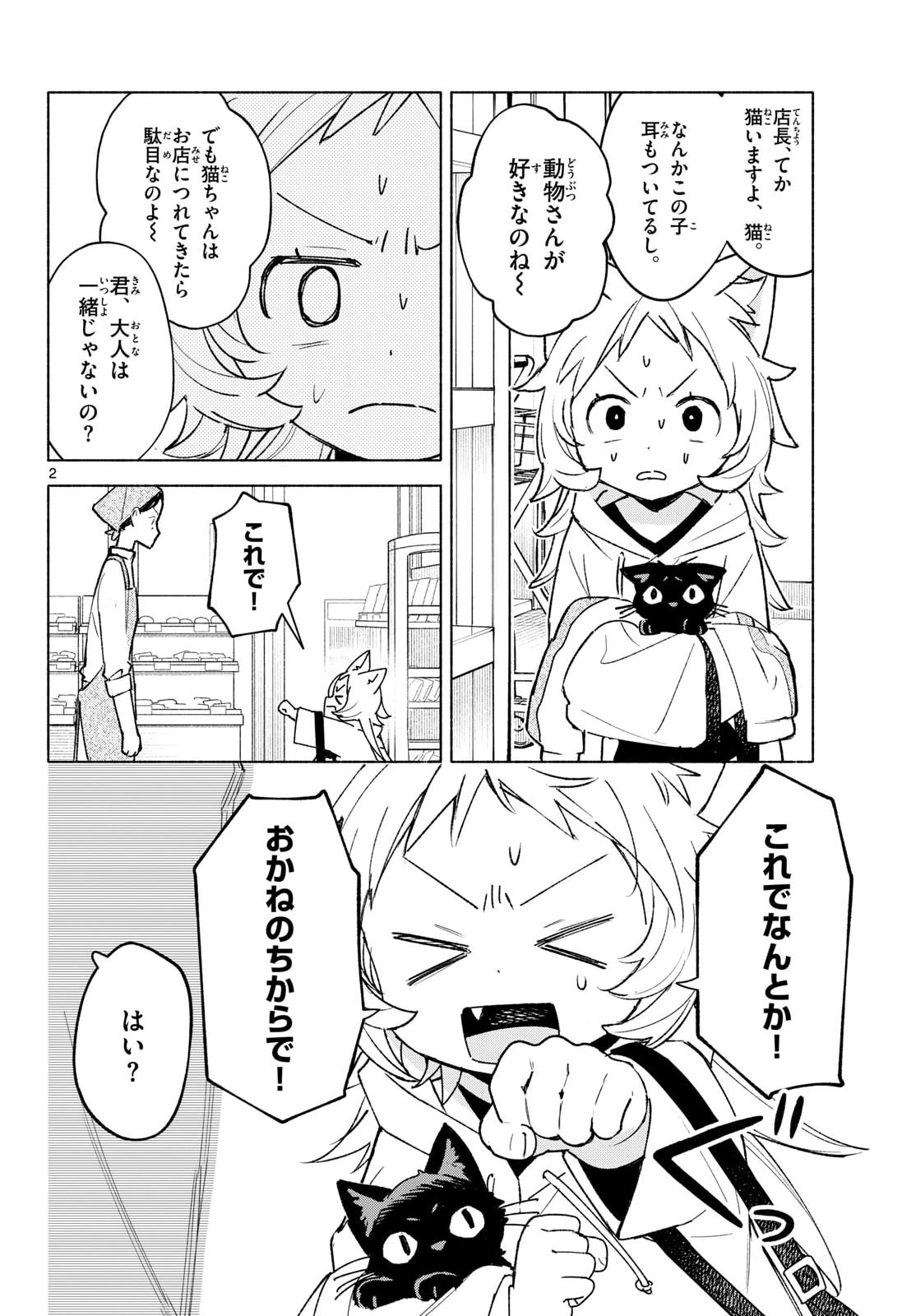 Read SHIPPO TO GEKIRIN Chapter 13 [High Quality / Full] - Page 2 - nicomanga.com