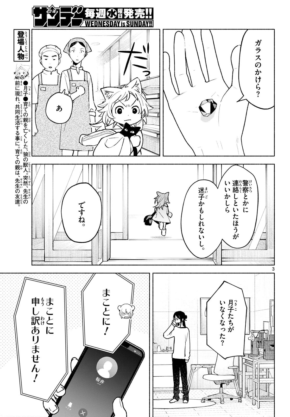 Read SHIPPO TO GEKIRIN Chapter 13 [High Quality / Full] - Page 3 - nicomanga.com