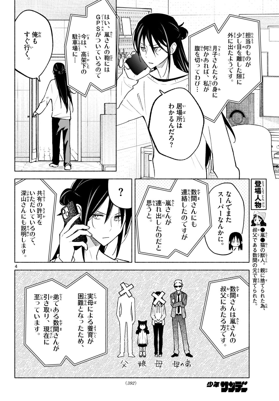 Read SHIPPO TO GEKIRIN Chapter 13 [High Quality / Full] - Page 4 - nicomanga.com