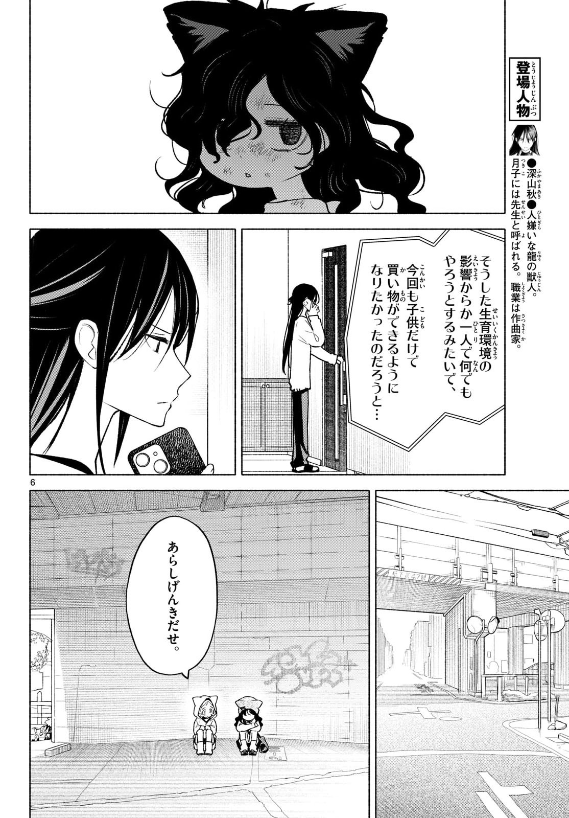 Read SHIPPO TO GEKIRIN Chapter 13 [High Quality / Full] - Page 6 - nicomanga.com