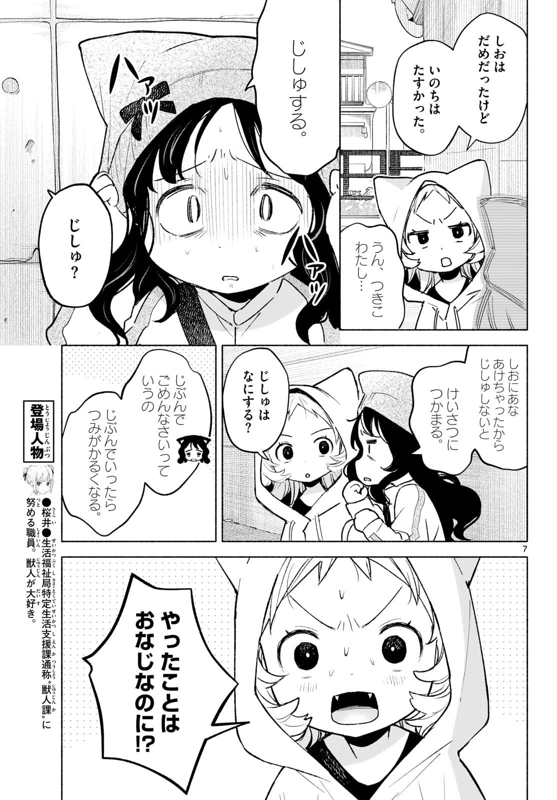 Read SHIPPO TO GEKIRIN Chapter 13 [High Quality / Full] - Page 7 - nicomanga.com