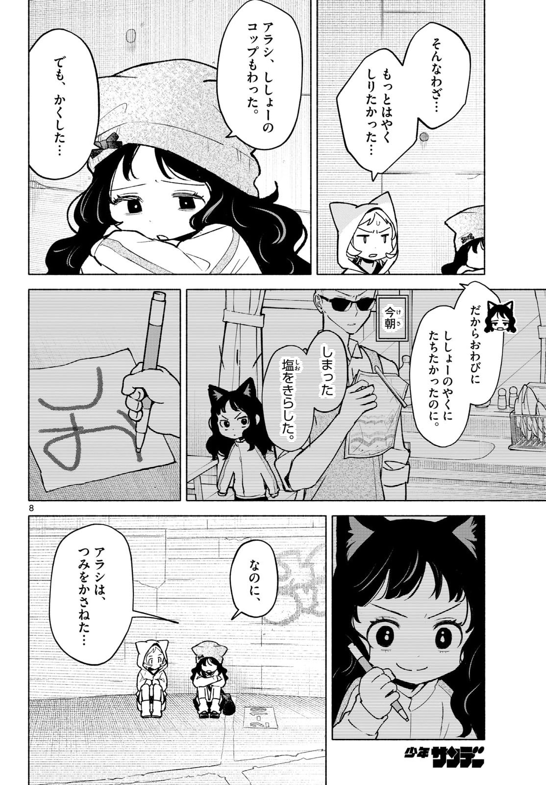 Read SHIPPO TO GEKIRIN Chapter 13 [High Quality / Full] - Page 8 - nicomanga.com